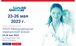 Здравоохранение Беларуси - XXVIII Международный медицинский форум 23-26 мая 2023