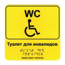Тактильная наклейка "Туалет для инвалидов"