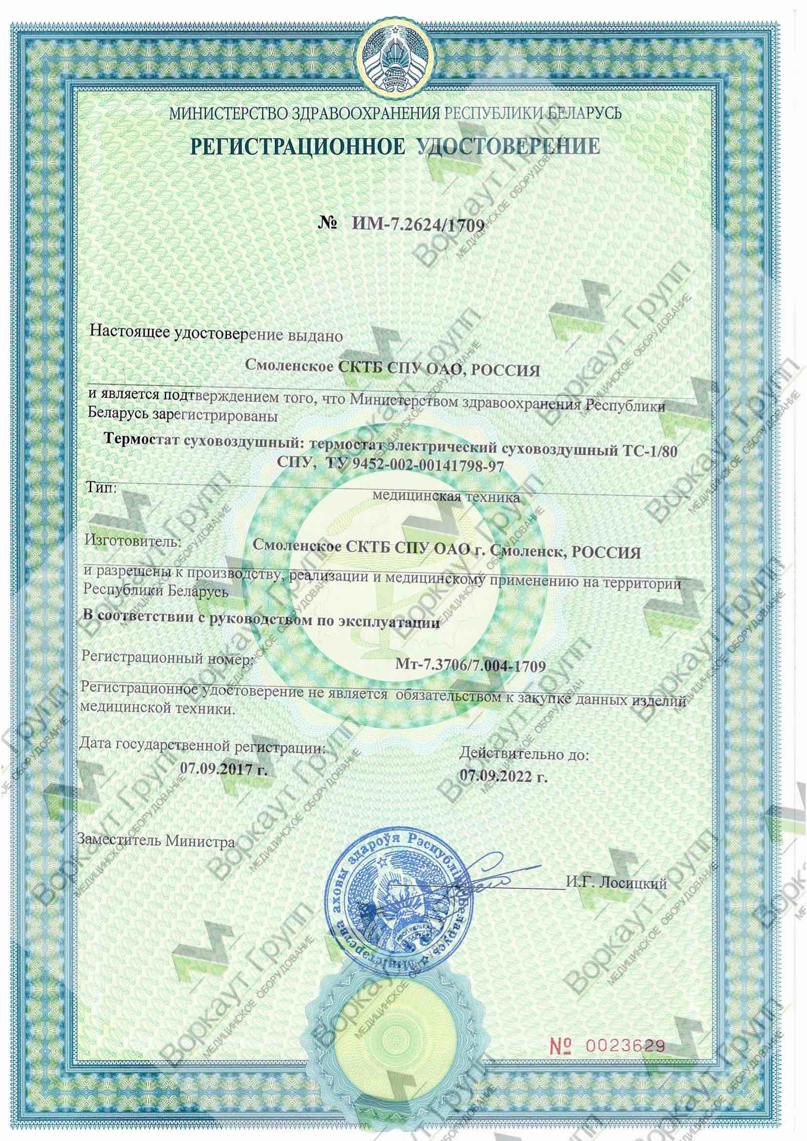 Термостат ТС-1/80 СПУ Регистрационное удостоверение