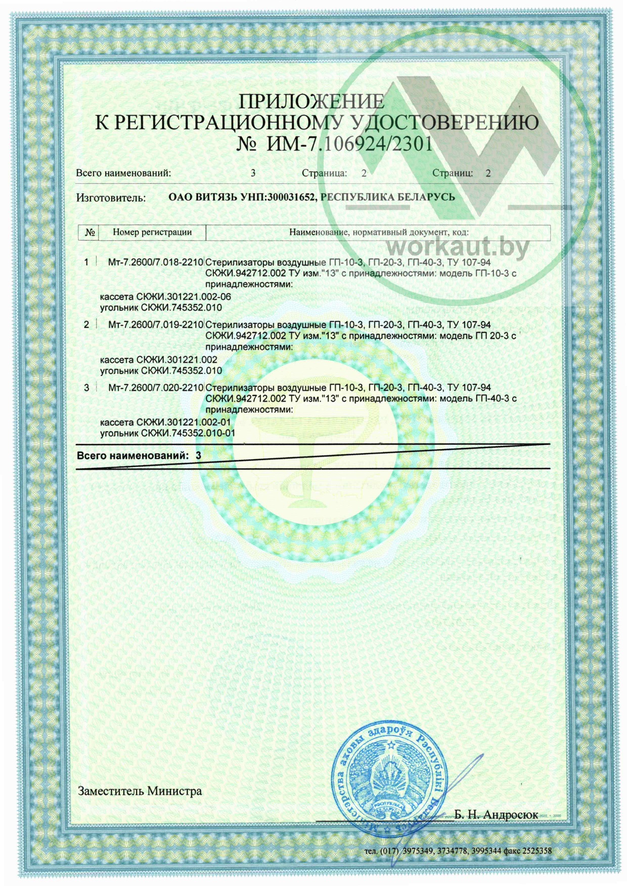 Регистрационное удостоверение на Сухожар ГП-10