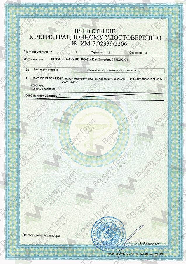 Регистрационное удостоверение АЭТ 01 Витязь
